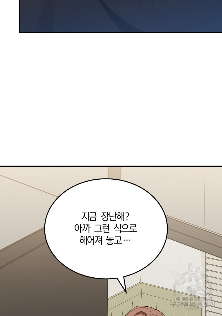 사방팔방 로맨스 29화 - 웹툰 이미지 91