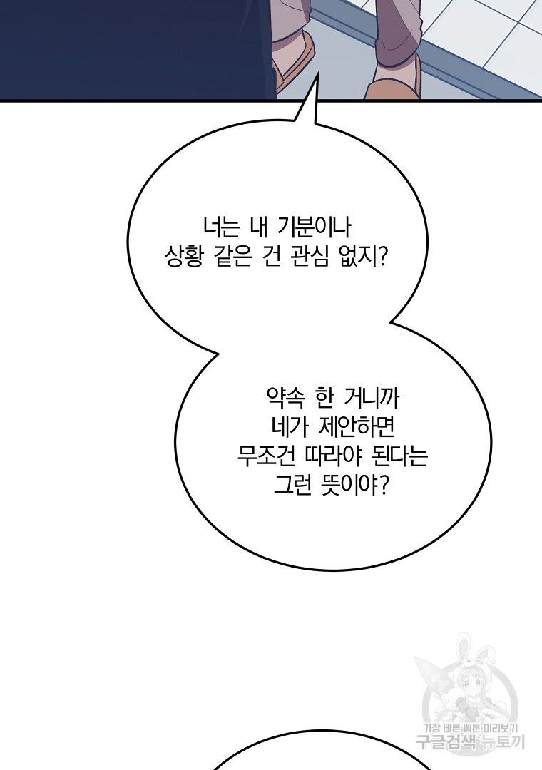 사방팔방 로맨스 29화 - 웹툰 이미지 93