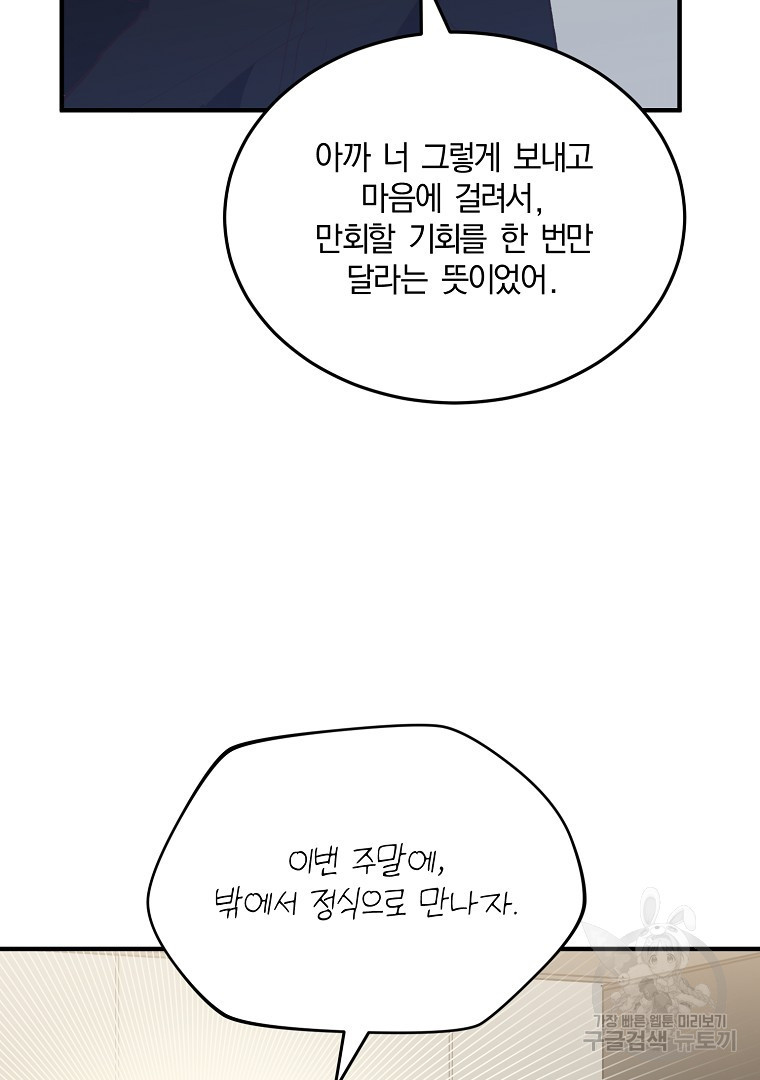 사방팔방 로맨스 29화 - 웹툰 이미지 95