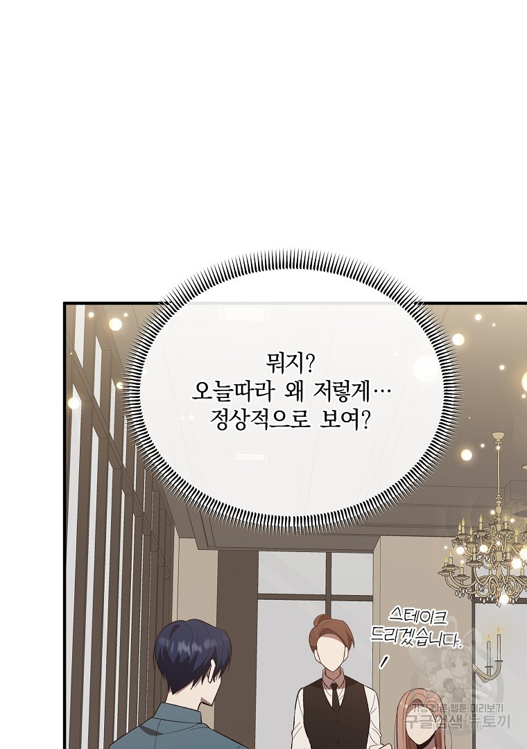 사방팔방 로맨스 29화 - 웹툰 이미지 109