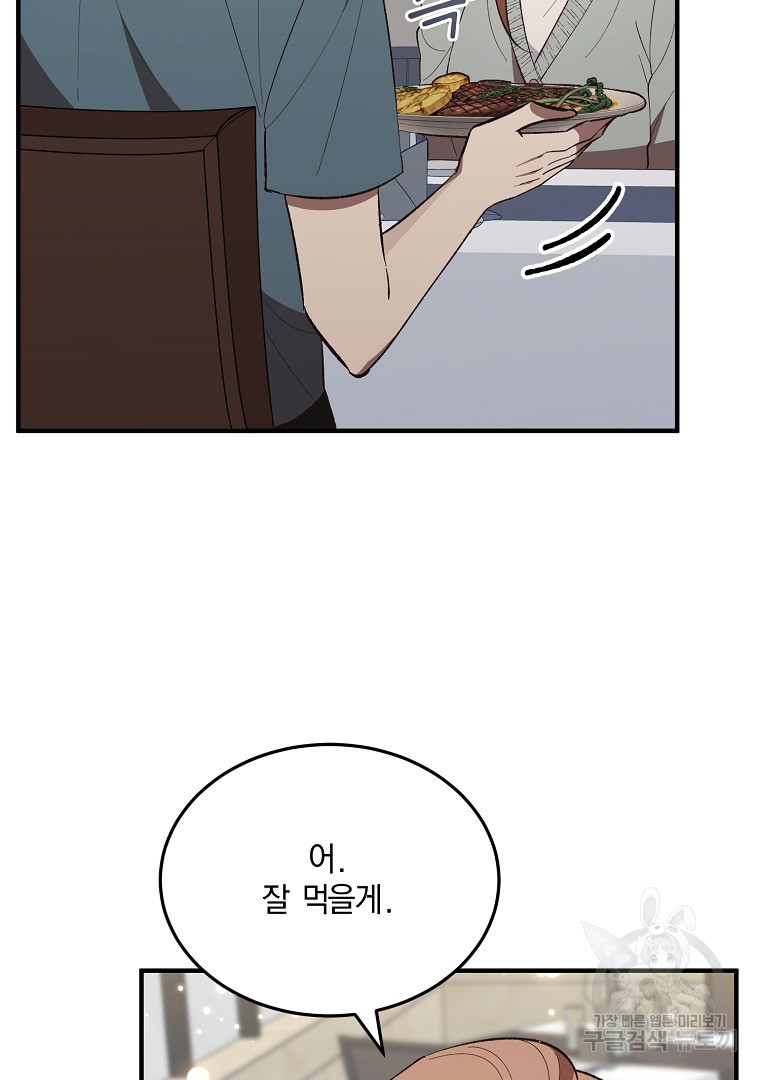 사방팔방 로맨스 29화 - 웹툰 이미지 113