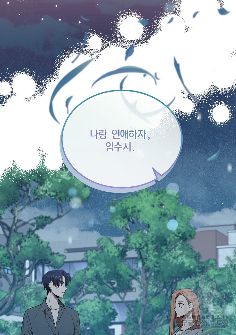 사방팔방 로맨스 29화 - 웹툰 이미지 128