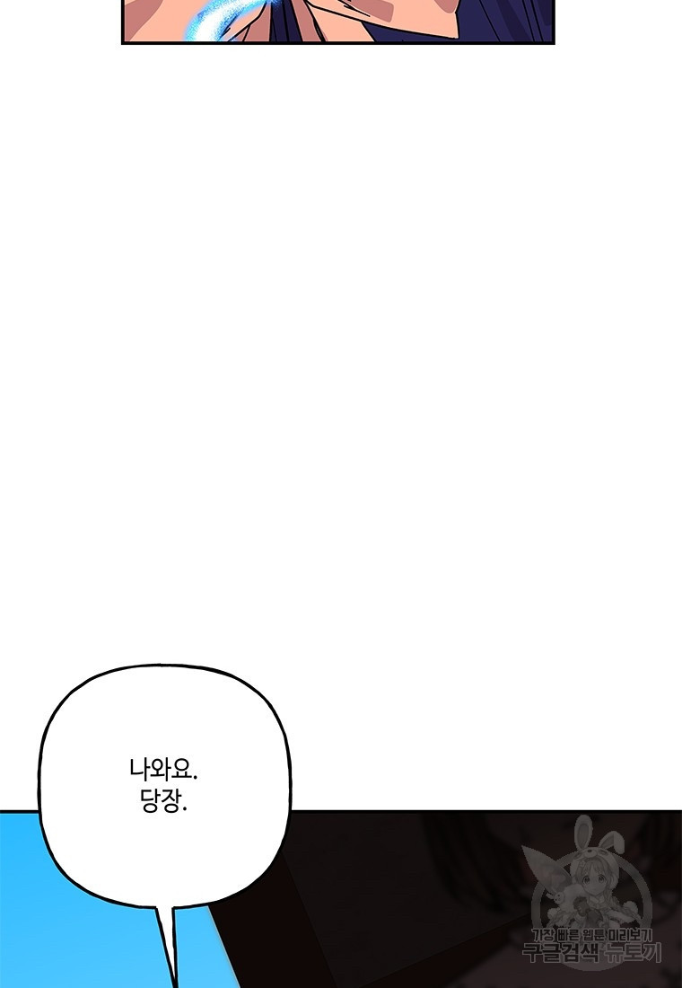 대마법사의 딸 200화 - 웹툰 이미지 51