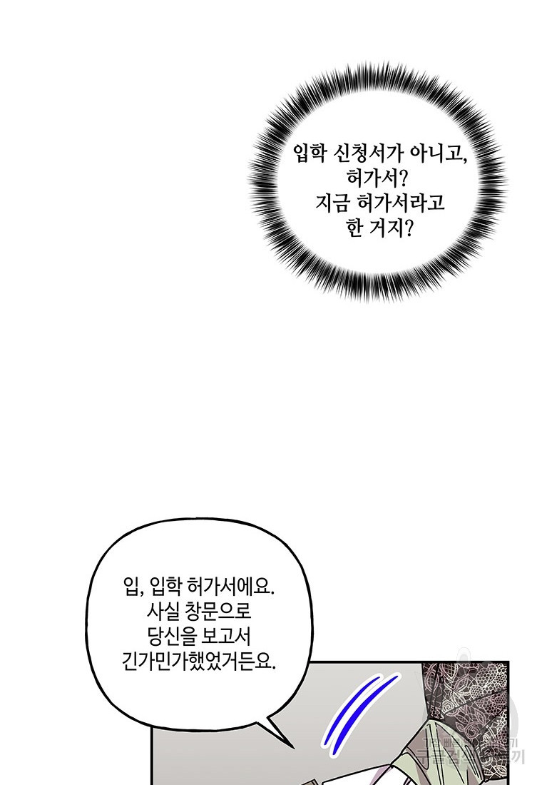 대마법사의 딸 200화 - 웹툰 이미지 74