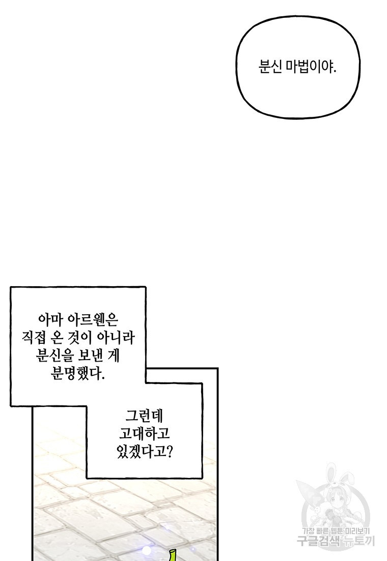 대마법사의 딸 200화 - 웹툰 이미지 87