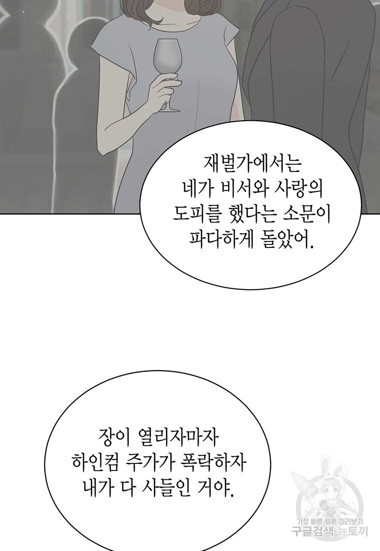 나의 보스와 정글에서 62화 - 웹툰 이미지 43