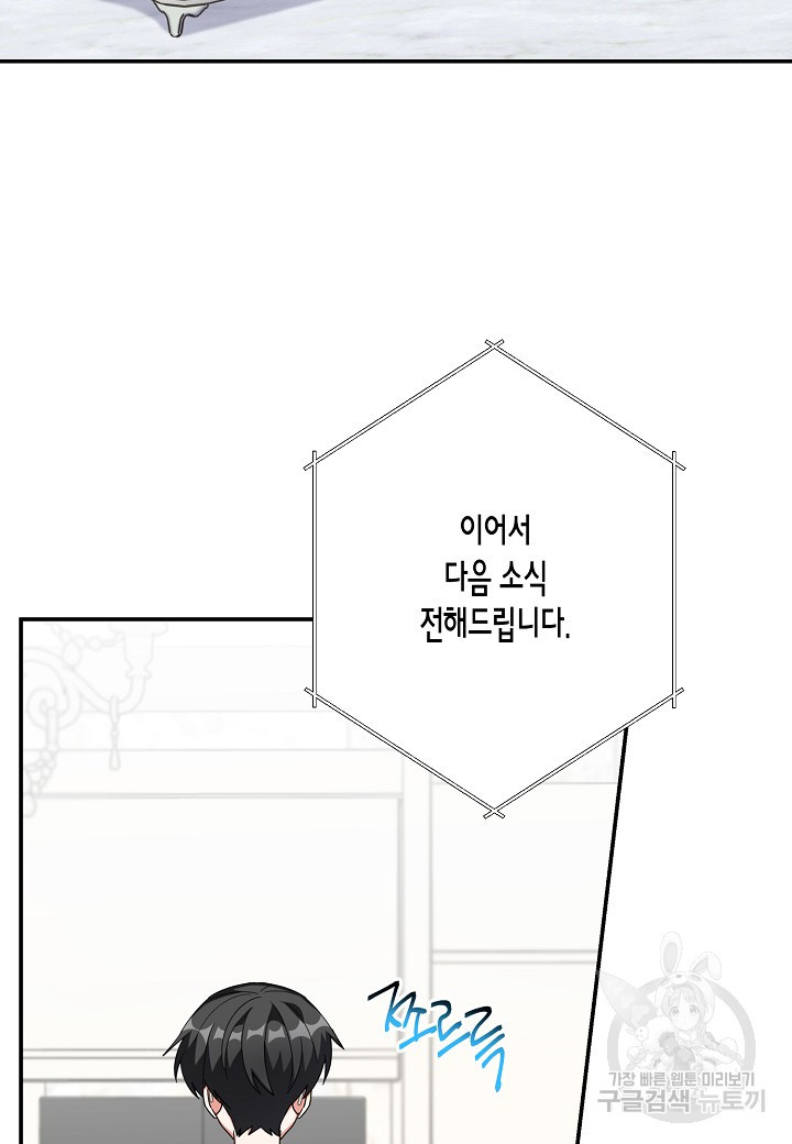 운명인가요? 72화 - 웹툰 이미지 25