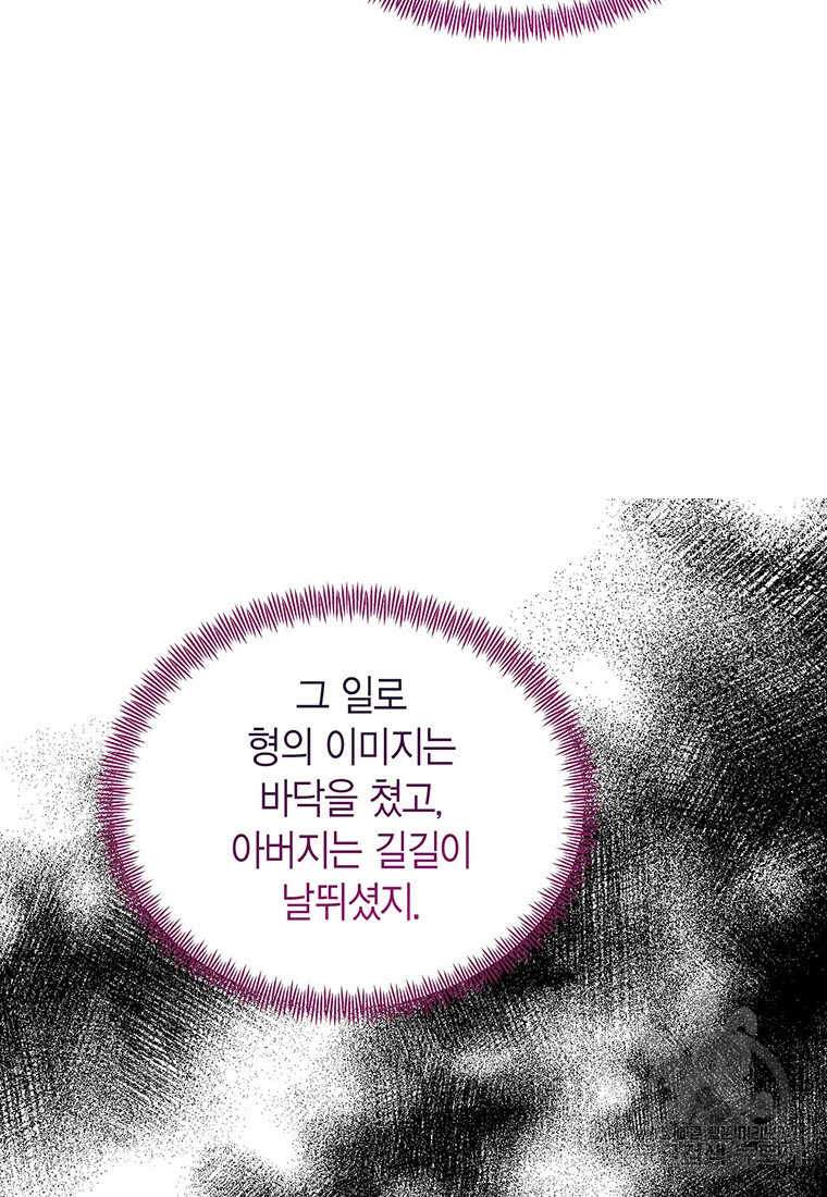 나의 보스와 정글에서 62화 - 웹툰 이미지 77