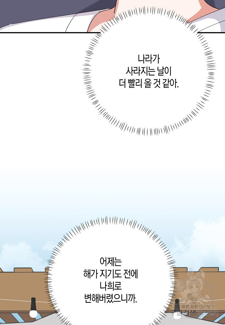 운명인가요? 72화 - 웹툰 이미지 66