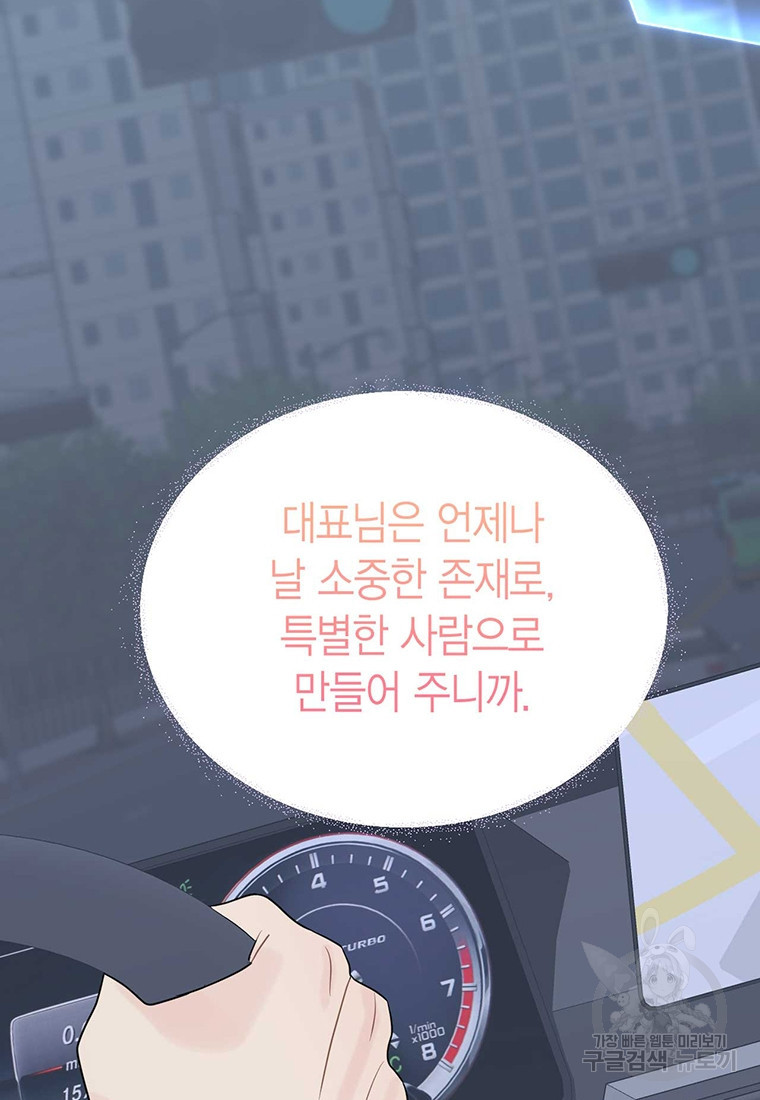 나의 보스와 정글에서 62화 - 웹툰 이미지 97