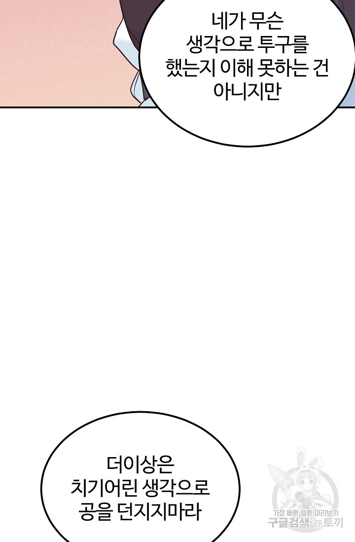 100마일 40화 - 웹툰 이미지 95