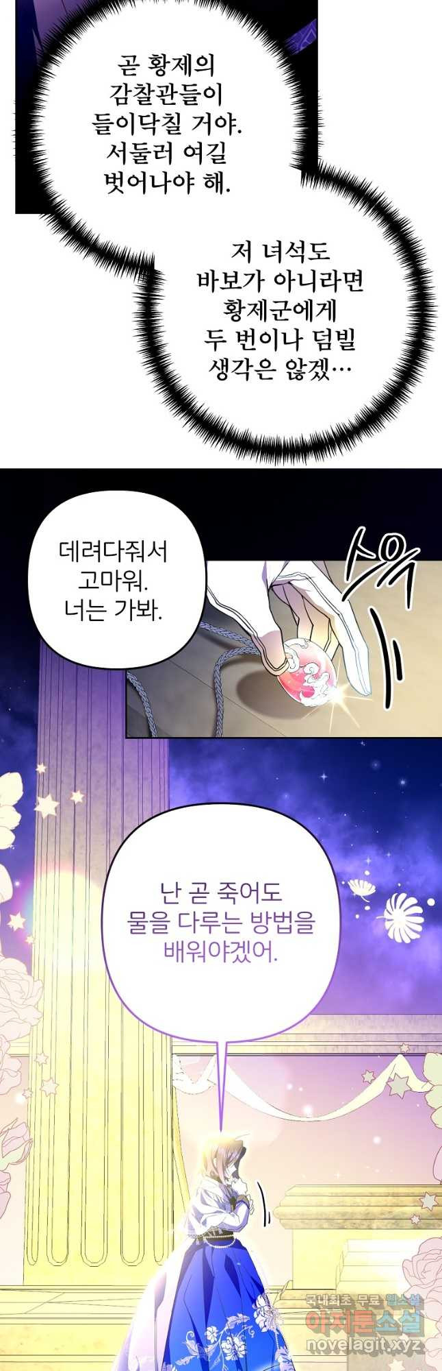 주문을 말해,로즈! 2부 8화 - 웹툰 이미지 42