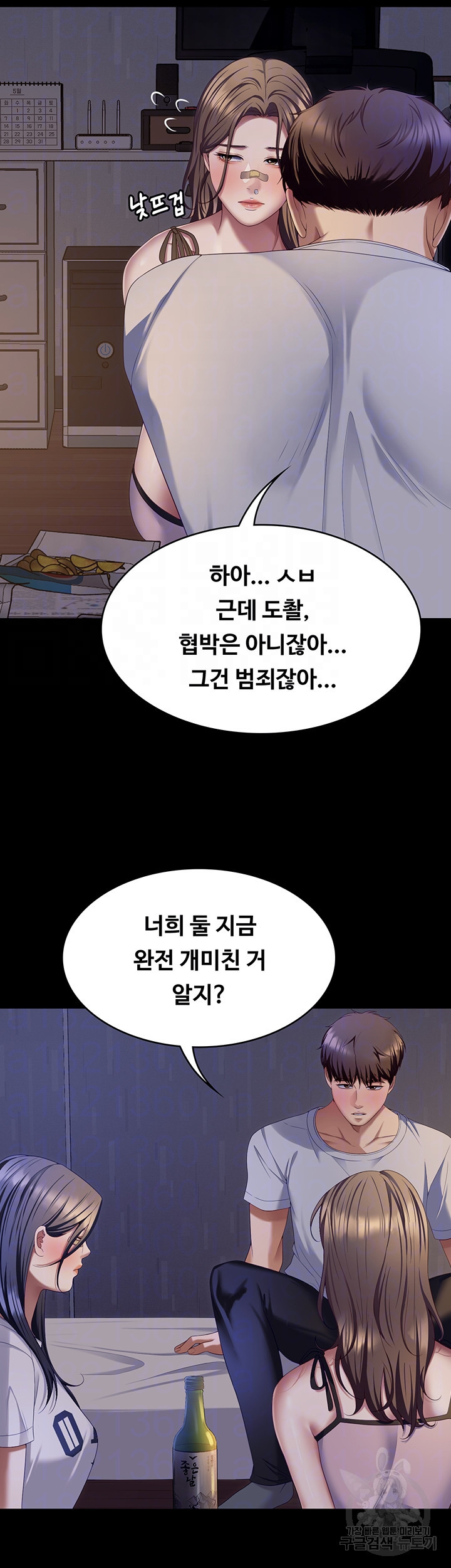 오늘 저녁은 너다 93화 - 웹툰 이미지 8