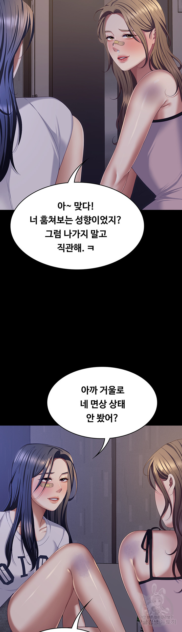 오늘 저녁은 너다 93화 - 웹툰 이미지 11