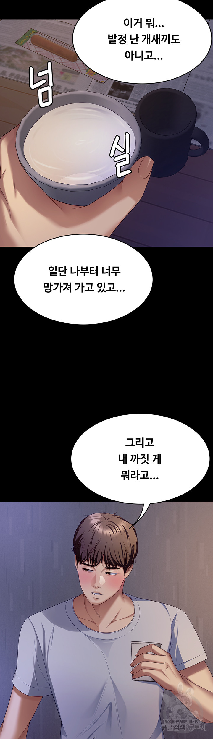 오늘 저녁은 너다 93화 - 웹툰 이미지 23