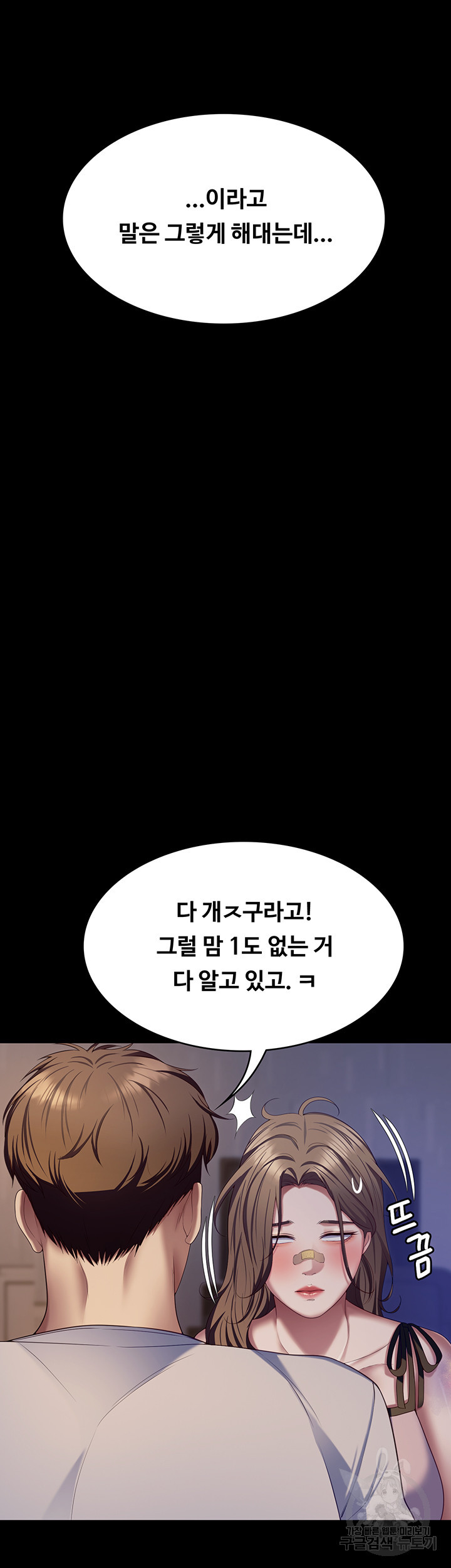 오늘 저녁은 너다 93화 - 웹툰 이미지 27