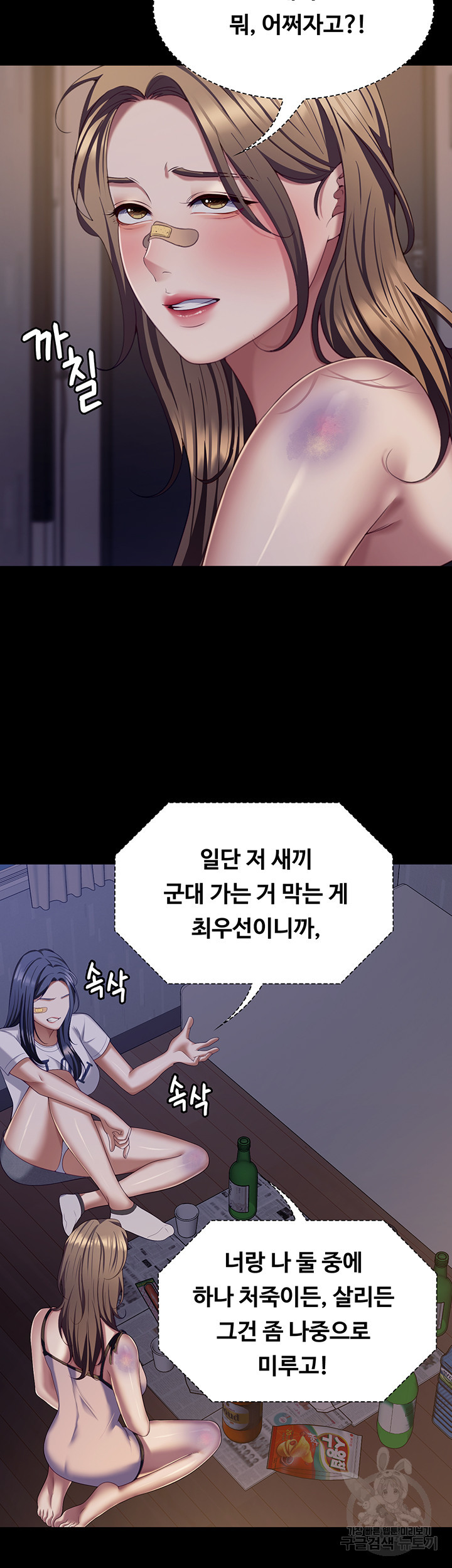 오늘 저녁은 너다 93화 - 웹툰 이미지 33