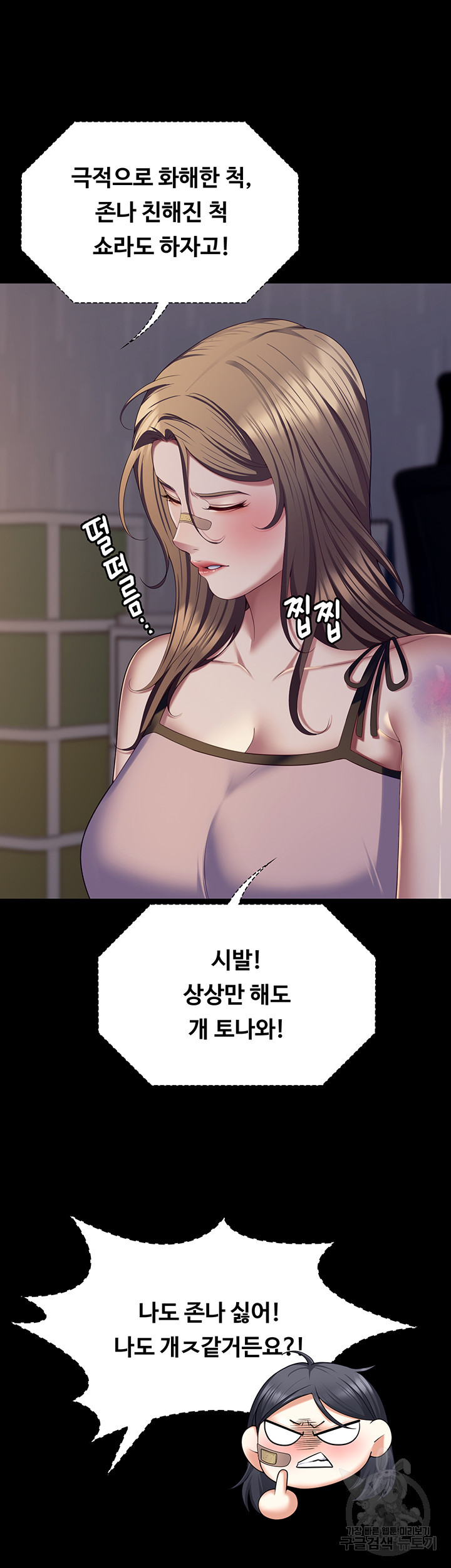 오늘 저녁은 너다 93화 - 웹툰 이미지 34