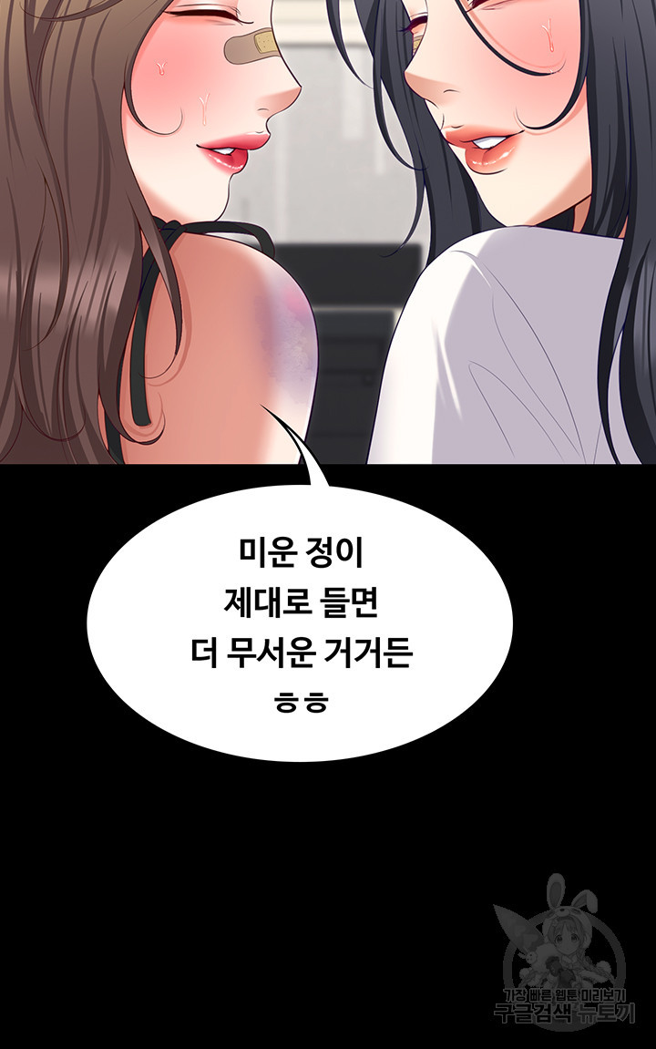 오늘 저녁은 너다 93화 - 웹툰 이미지 43