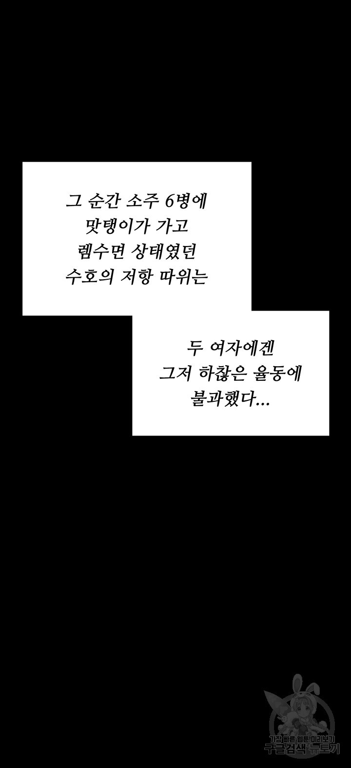 오늘 저녁은 너다 94화 - 웹툰 이미지 27