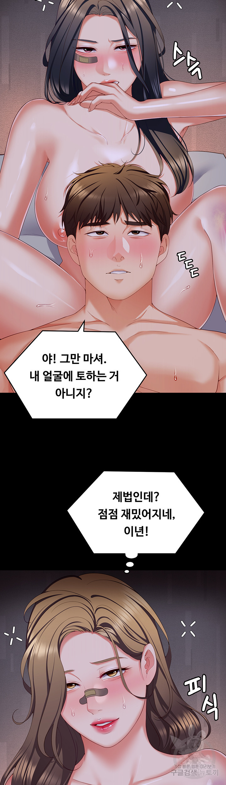 오늘 저녁은 너다 94화 - 웹툰 이미지 40