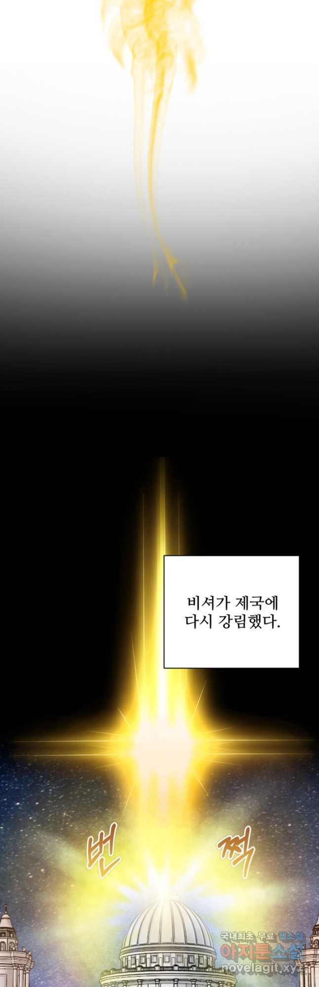 마신이 청혼하는 방법  57화 - 웹툰 이미지 43