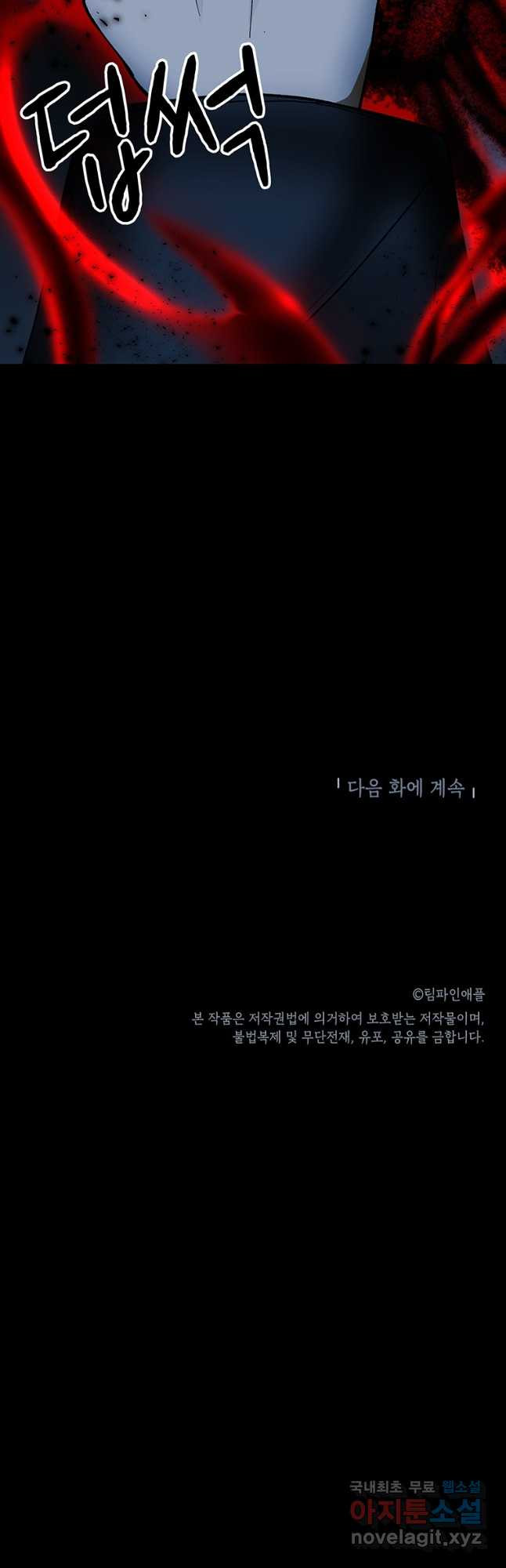 눌림굿 151화 - 웹툰 이미지 47