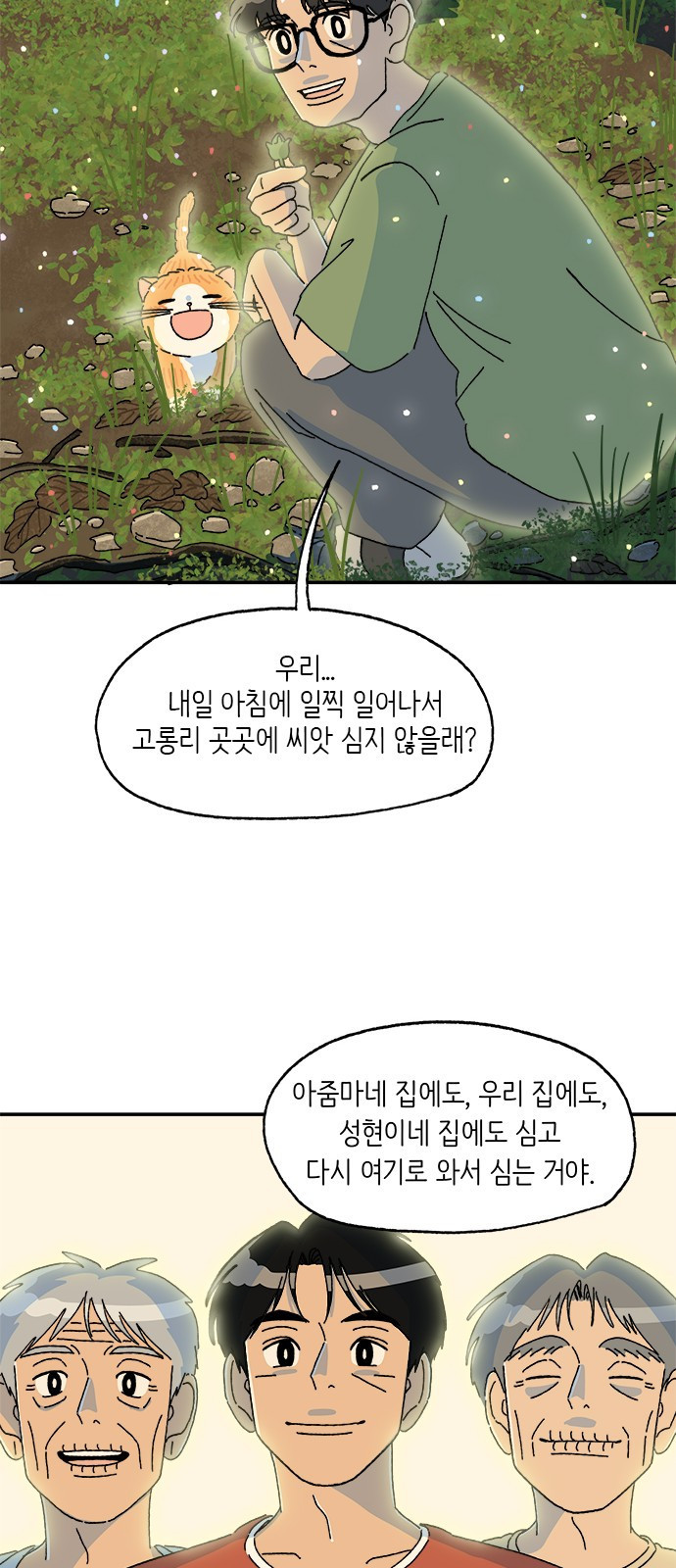 고양이 타타 40화 - 웹툰 이미지 14