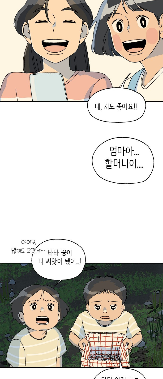 고양이 타타 40화 - 웹툰 이미지 22