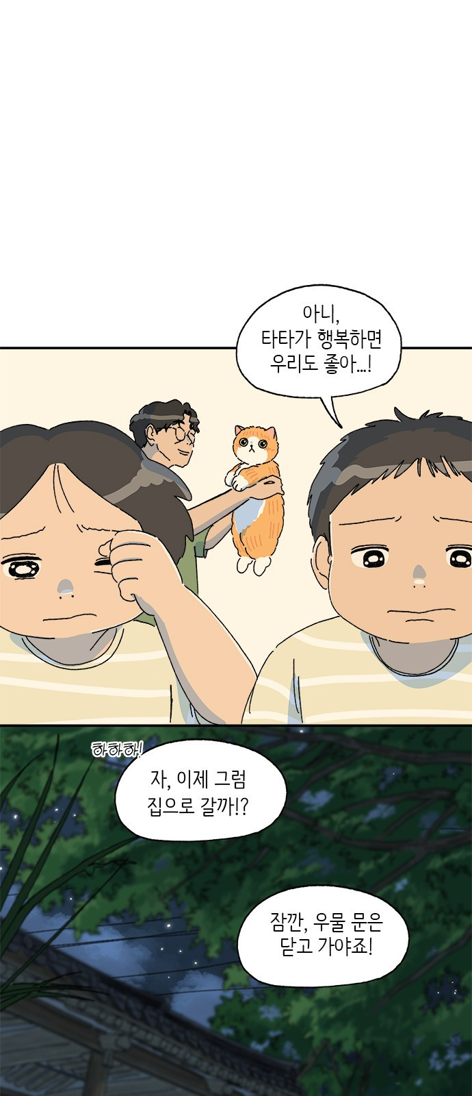 고양이 타타 40화 - 웹툰 이미지 24