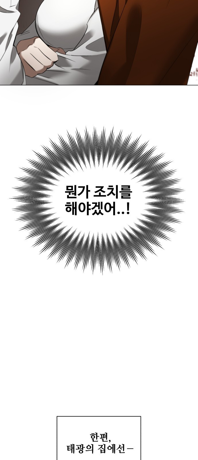 집착광공 집사전락 9화 비서는 계략을 세운다 - 웹툰 이미지 45