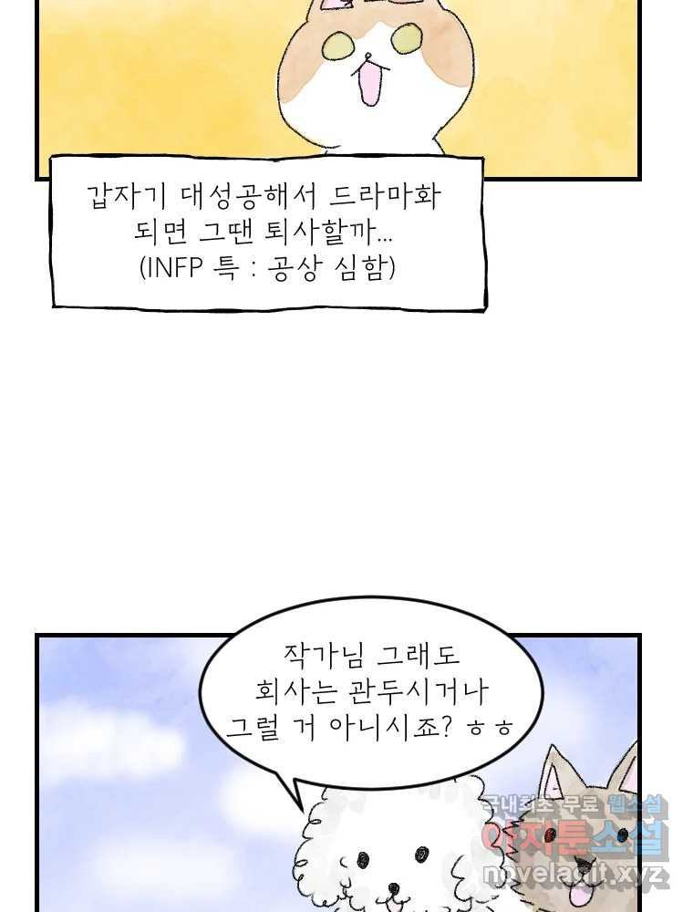 고기자의 힘드러운 기자생활 연재후기 - 웹툰 이미지 20