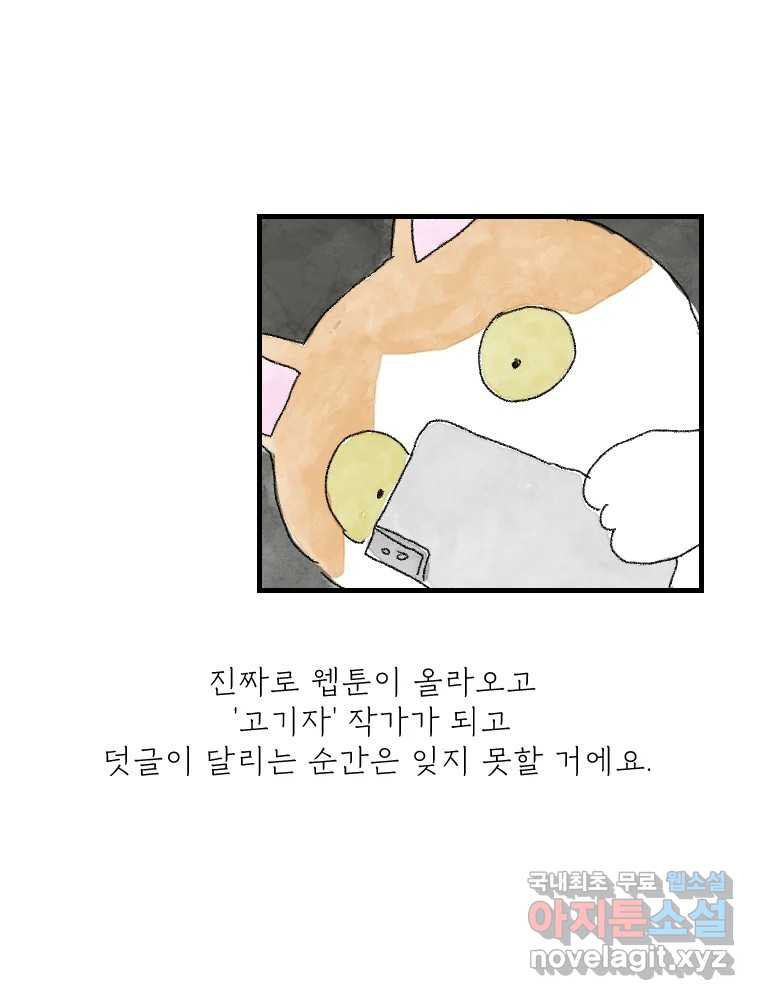 고기자의 힘드러운 기자생활 연재후기 - 웹툰 이미지 25