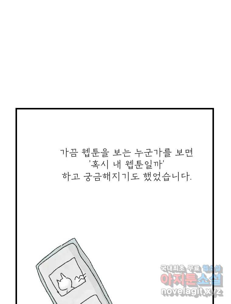 고기자의 힘드러운 기자생활 연재후기 - 웹툰 이미지 29