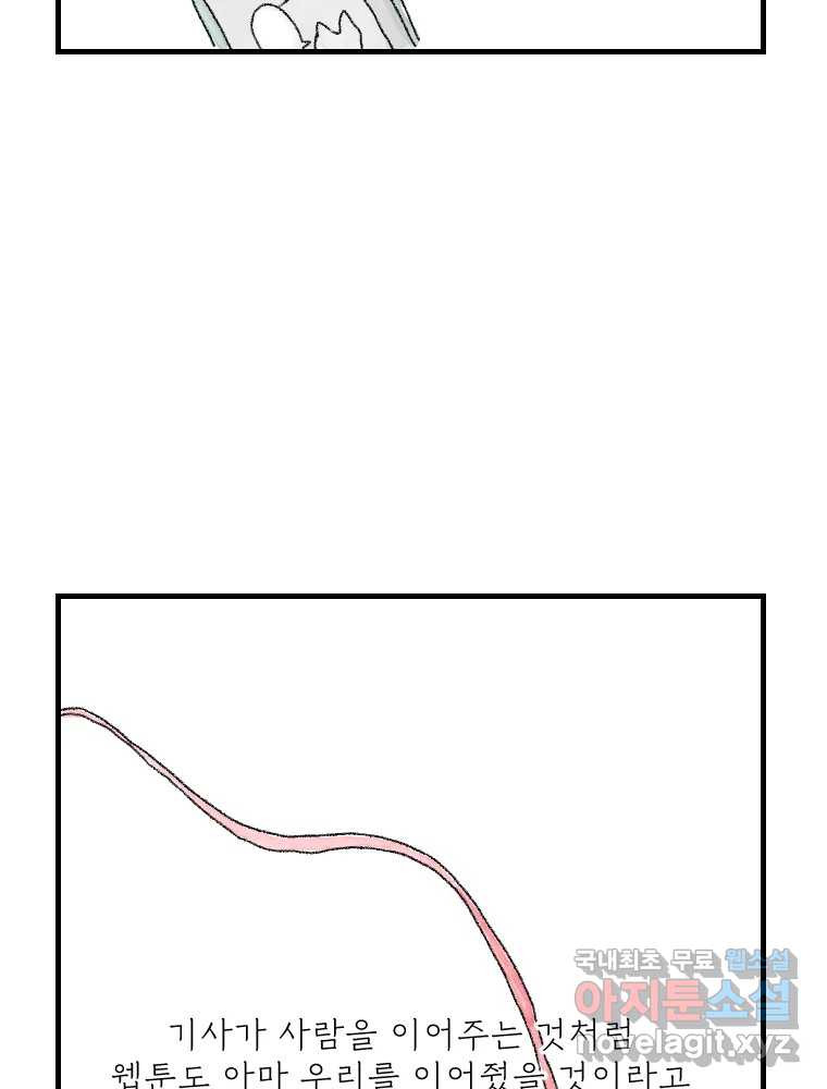 고기자의 힘드러운 기자생활 연재후기 - 웹툰 이미지 30