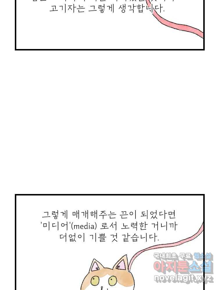 고기자의 힘드러운 기자생활 연재후기 - 웹툰 이미지 31