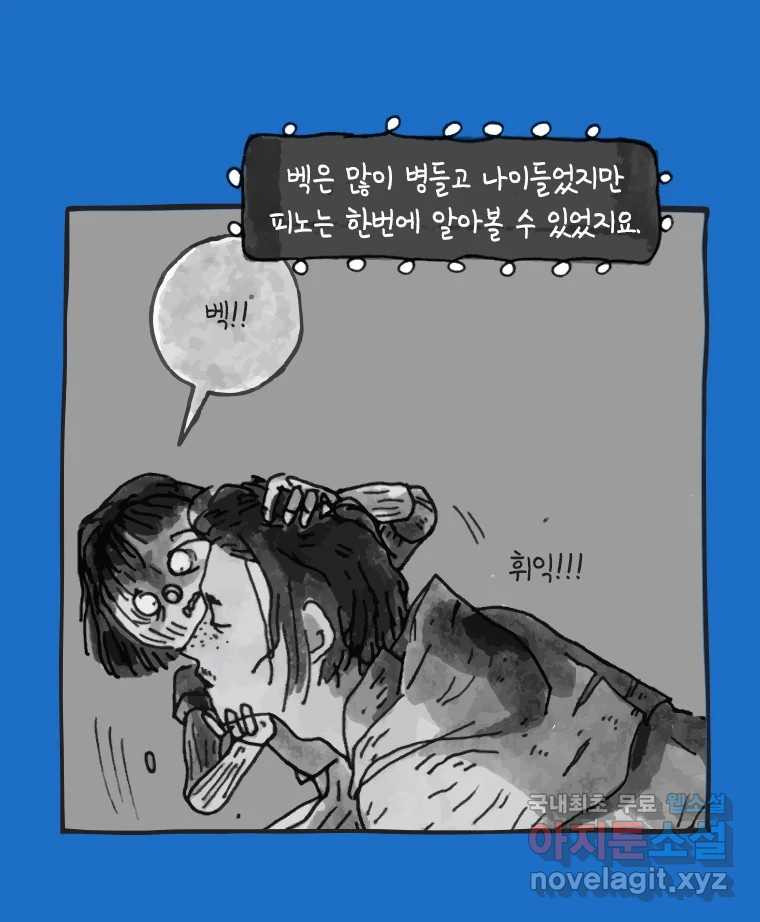 이토록 보통의 438화 체온의 나무(30) - 웹툰 이미지 7