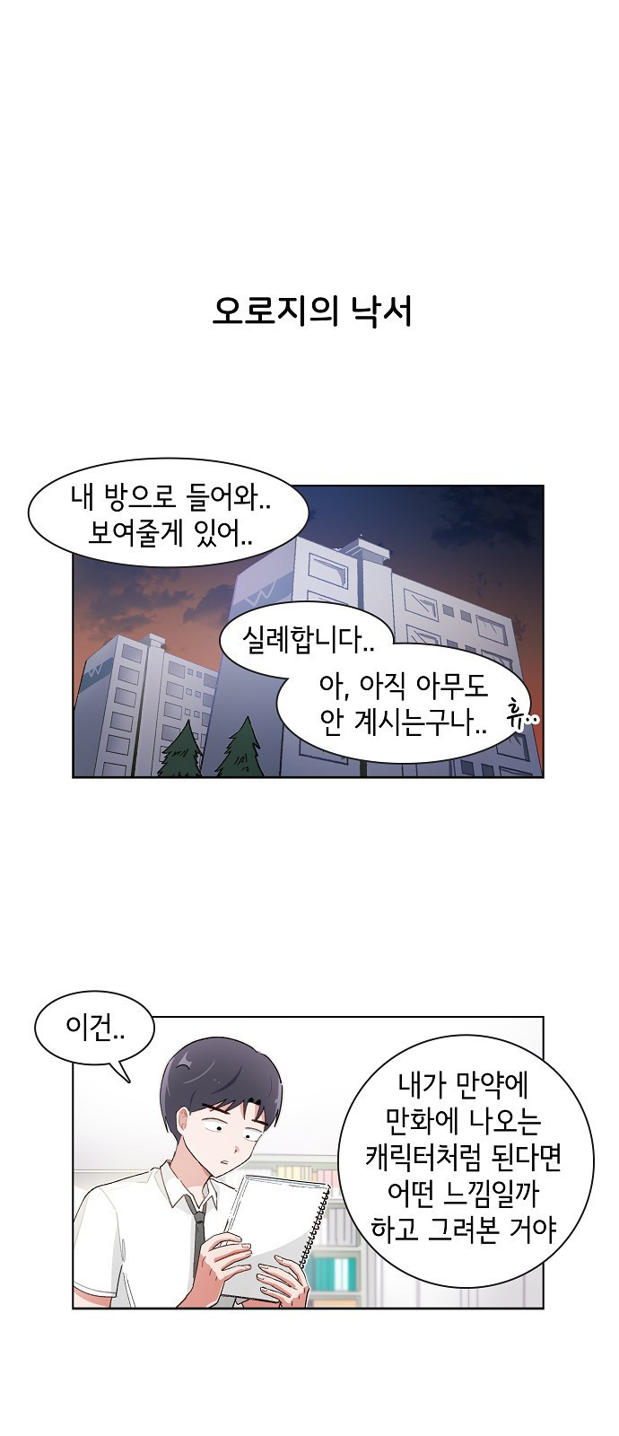 오로지 너를 이기고 싶어 210화 - 웹툰 이미지 1