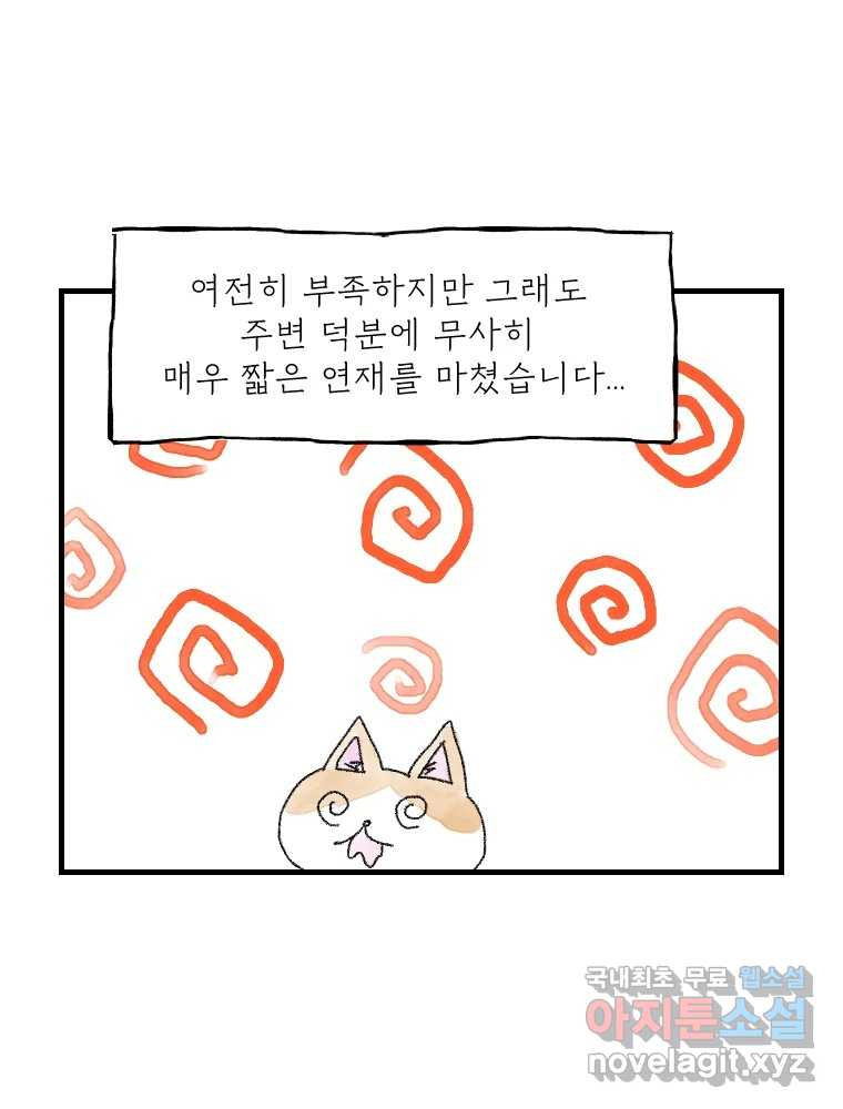 고기자의 힘드러운 기자생활 연재후기 - 웹툰 이미지 35