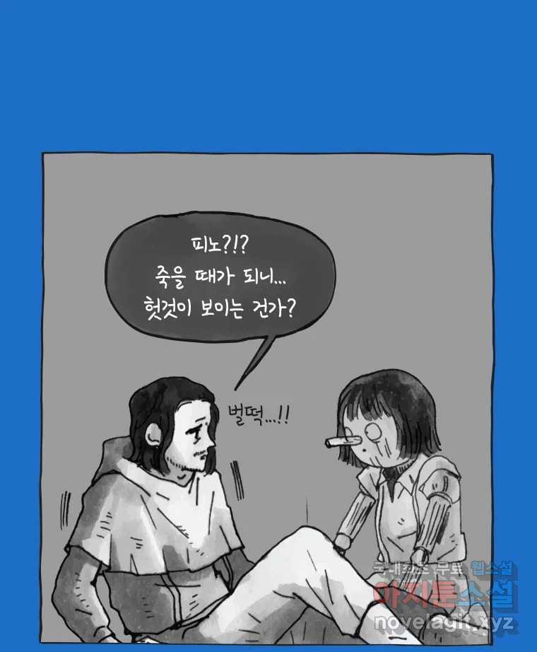 이토록 보통의 438화 체온의 나무(30) - 웹툰 이미지 12