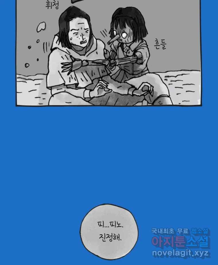 이토록 보통의 438화 체온의 나무(30) - 웹툰 이미지 15