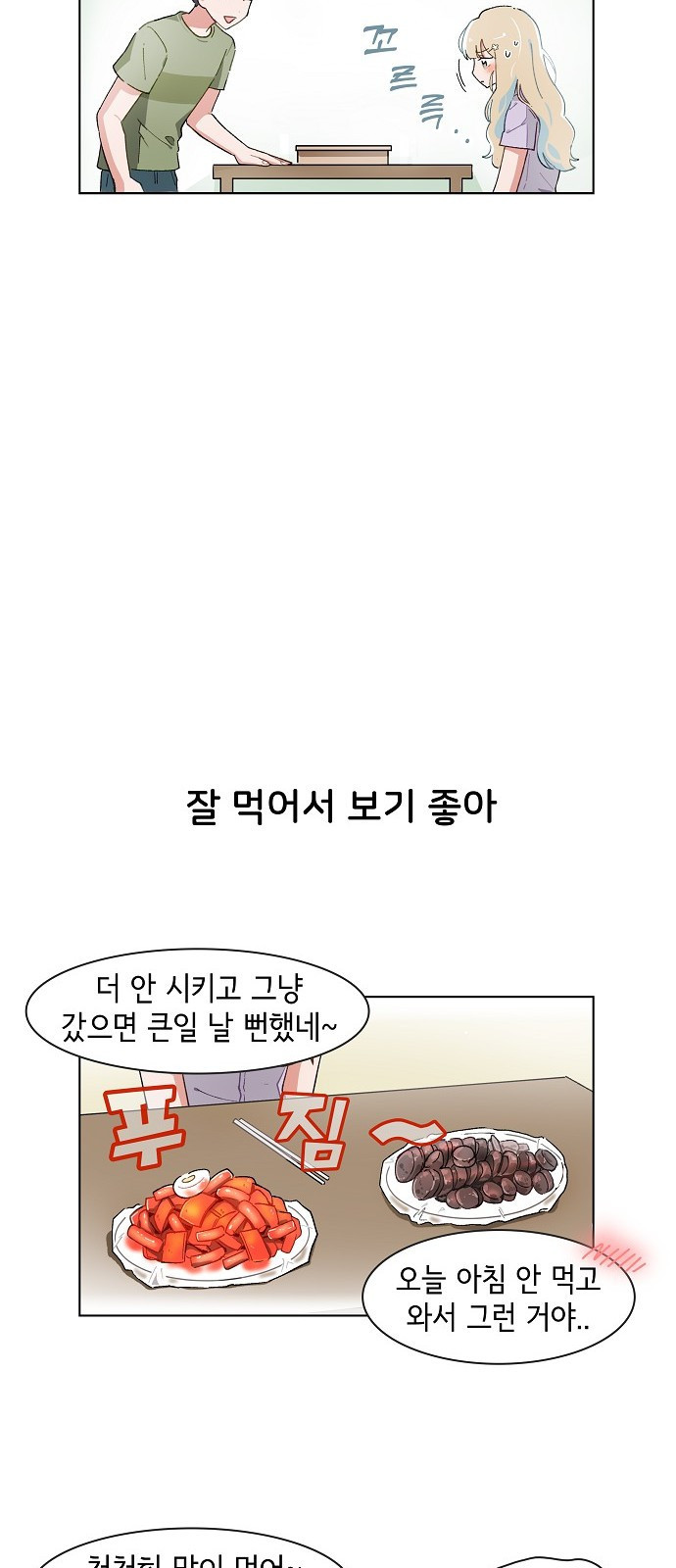 오로지 너를 이기고 싶어 210화 - 웹툰 이미지 8