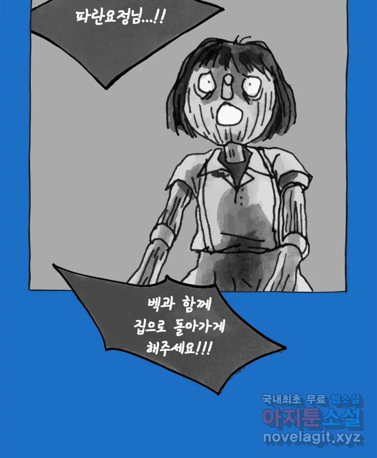 이토록 보통의 438화 체온의 나무(30) - 웹툰 이미지 23