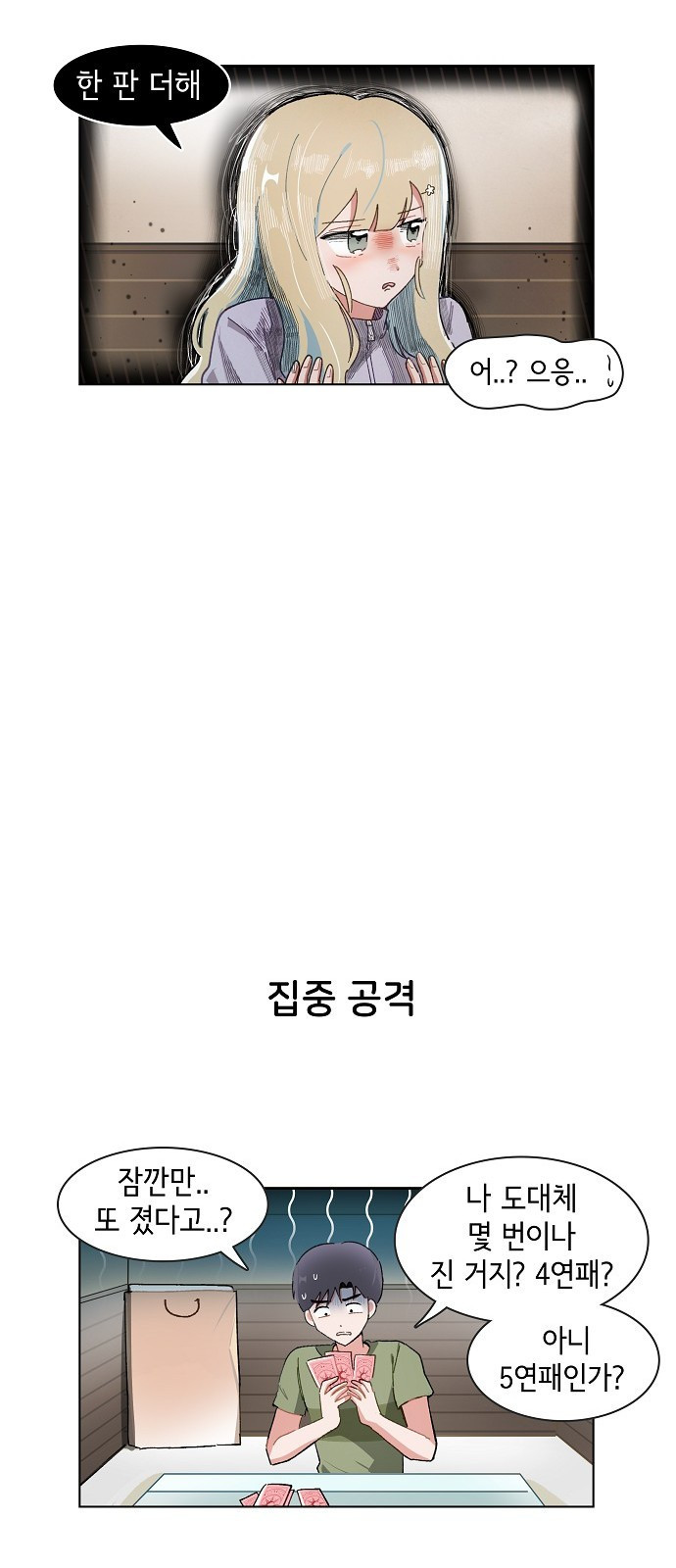 오로지 너를 이기고 싶어 210화 - 웹툰 이미지 17