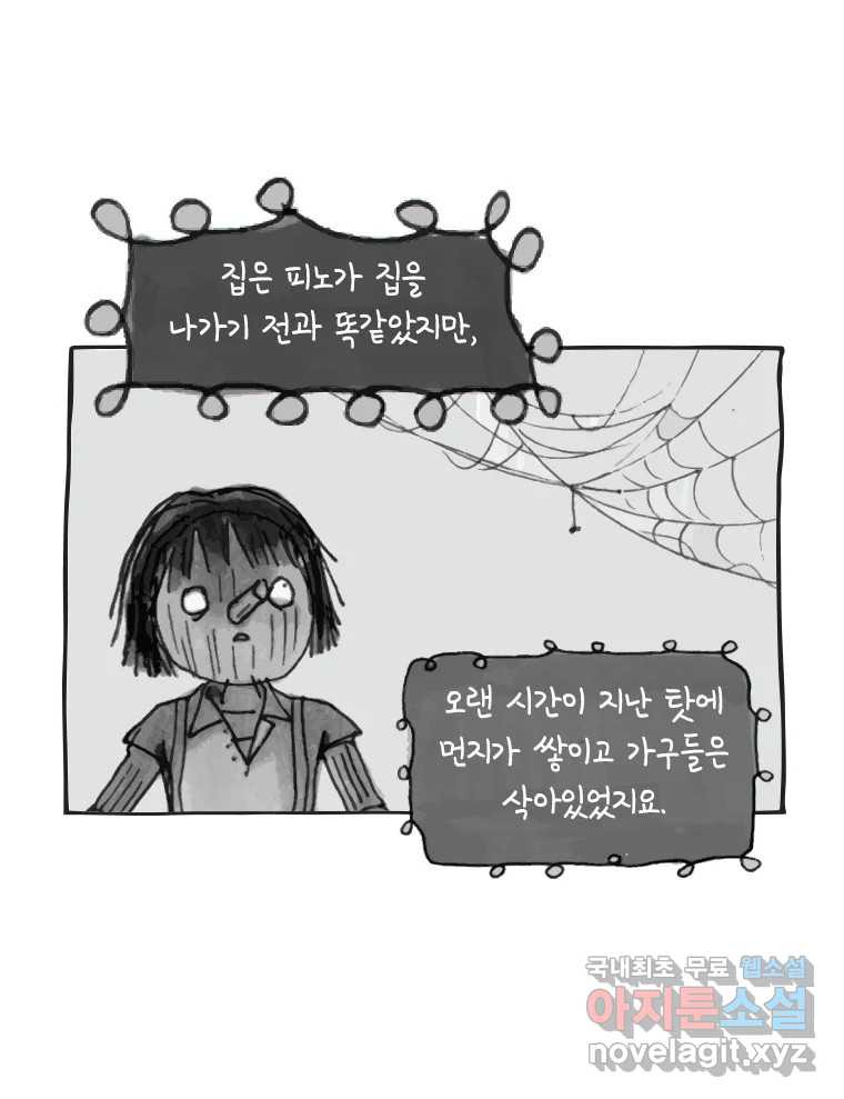 이토록 보통의 438화 체온의 나무(30) - 웹툰 이미지 41