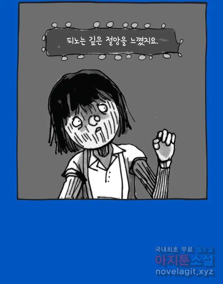 이토록 보통의 438화 체온의 나무(30) - 웹툰 이미지 48