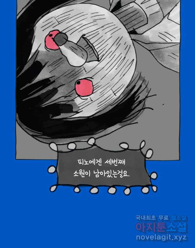 이토록 보통의 438화 체온의 나무(30) - 웹툰 이미지 50