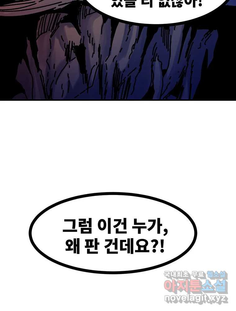 해늘골 47화 - 웹툰 이미지 46