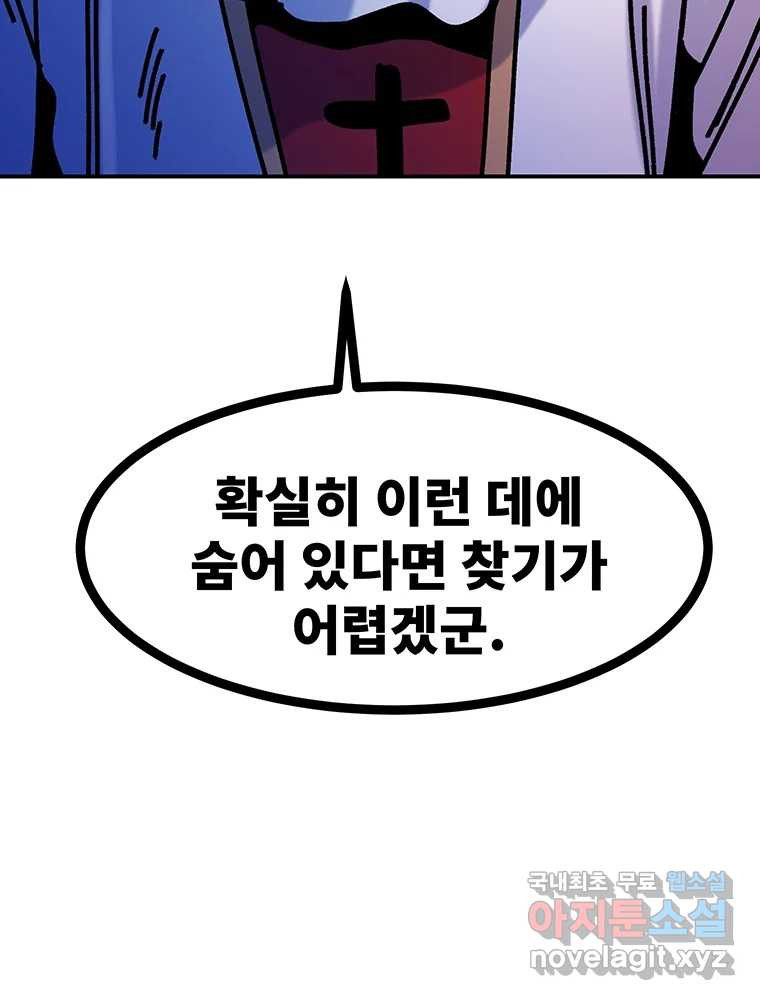 해늘골 47화 - 웹툰 이미지 49