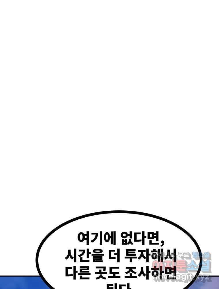 해늘골 47화 - 웹툰 이미지 59